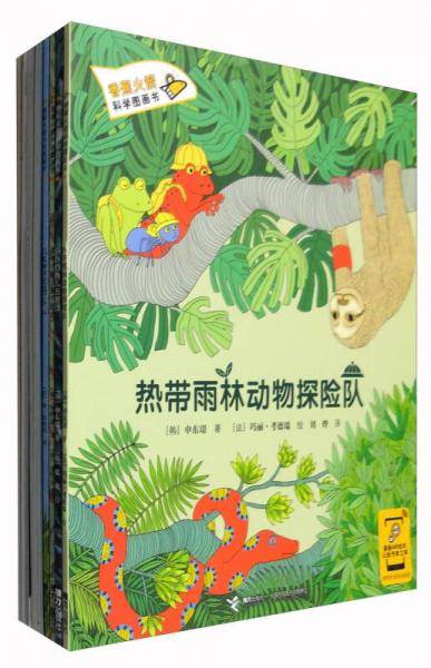 香蕉火箭科学图画书系列（套装10册）