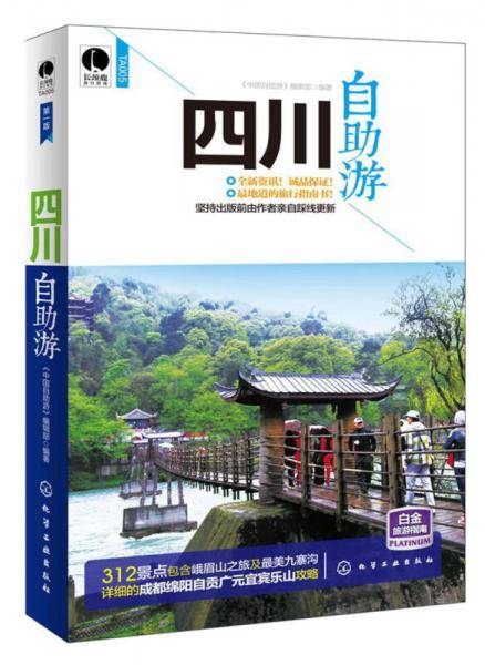 四川自助游