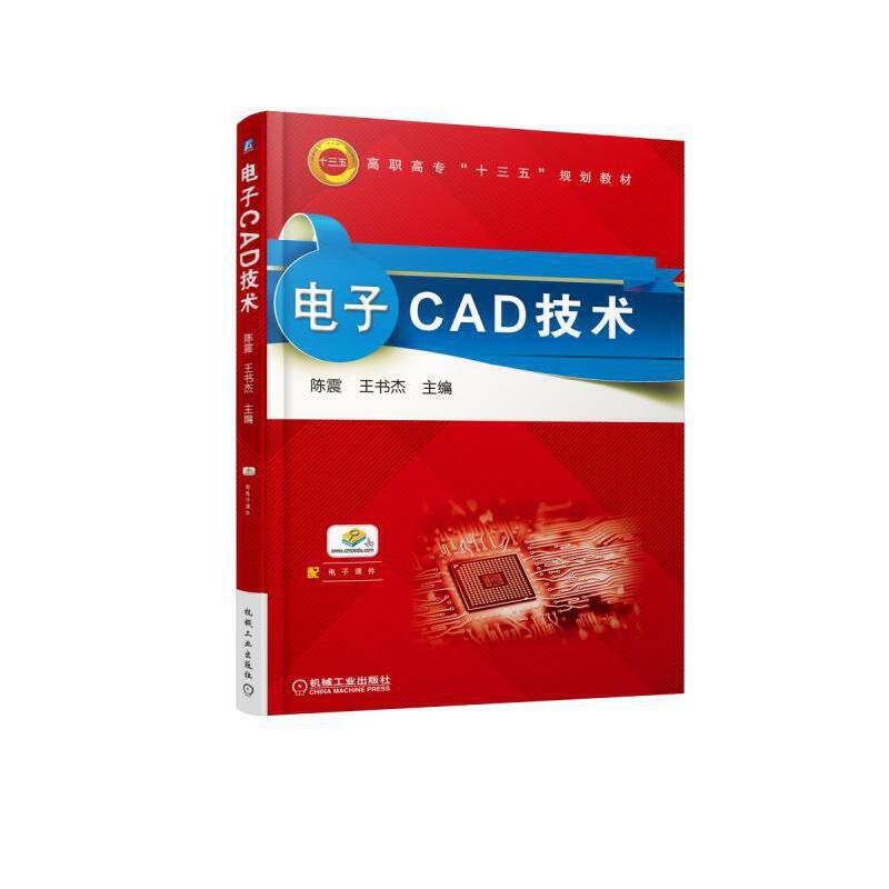 电子CAD技术