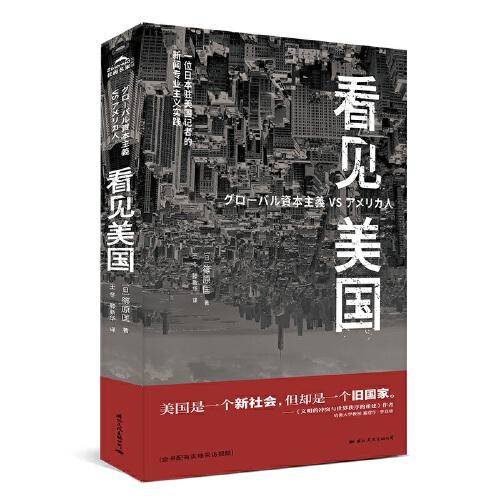 看见美国