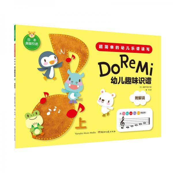 幼儿趣味识谱