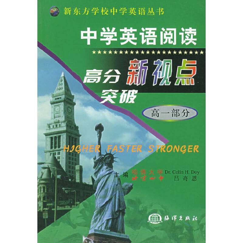 中学英语阅读高分突破新视点  高一部分