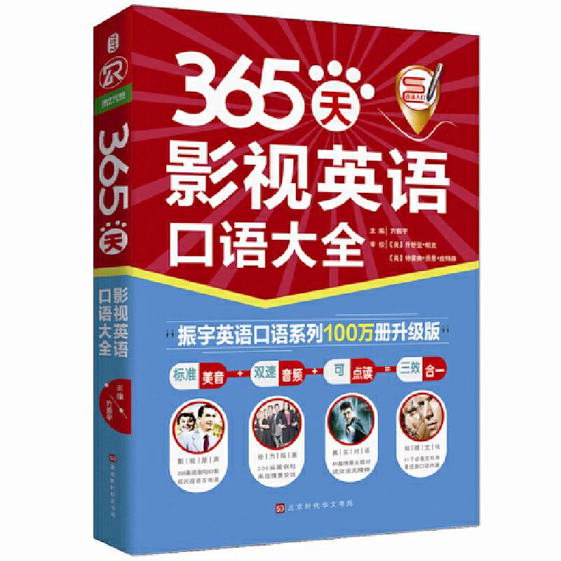 365天影视英语口语大全