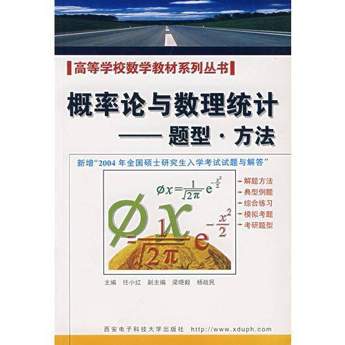 概率论与数理统计