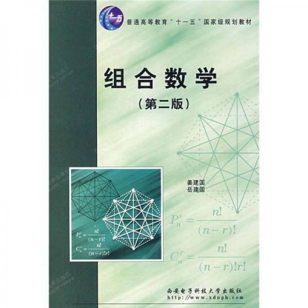 组合数学
