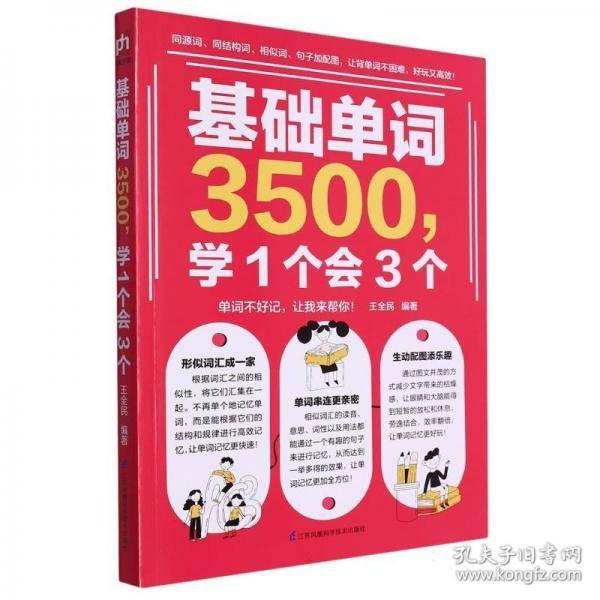 基础单词3500学1个会3个