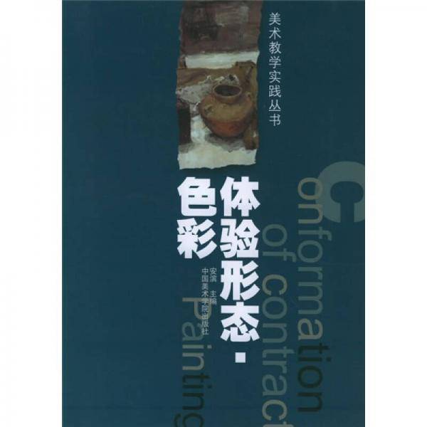 体验形态·色彩
