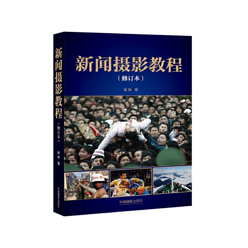 新闻摄影教程