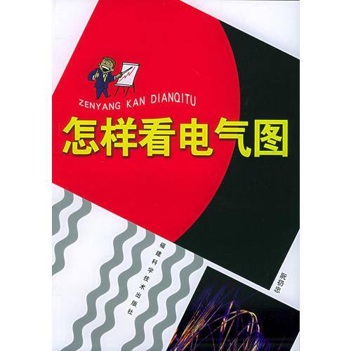 怎样看电气图