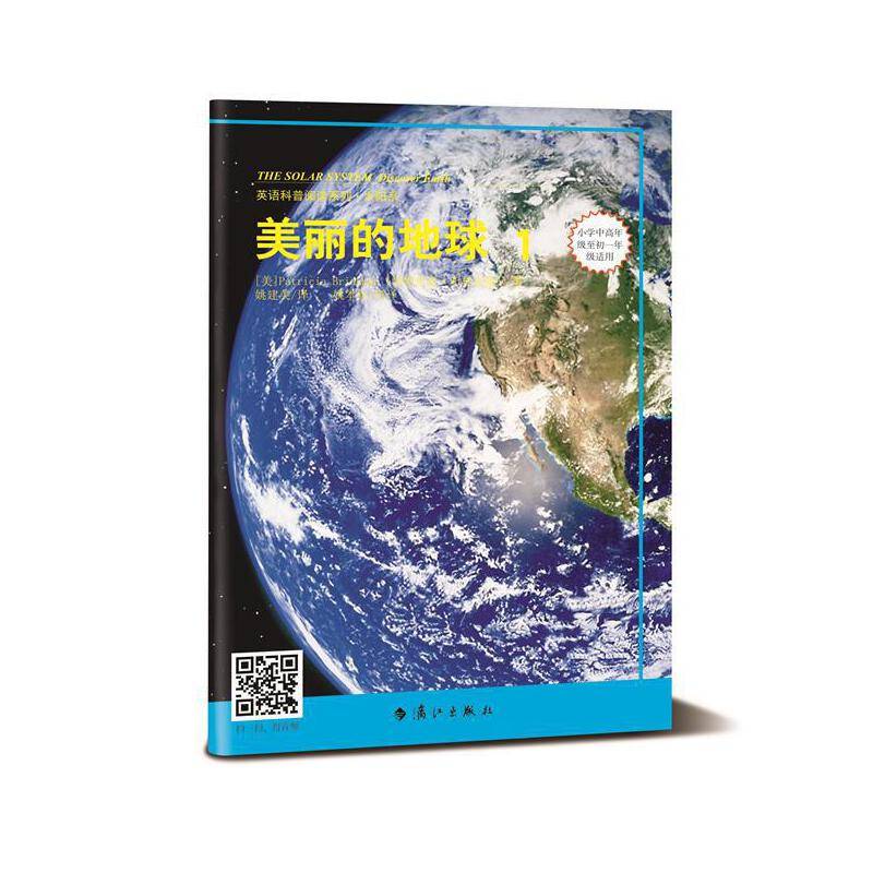 美丽的地球1