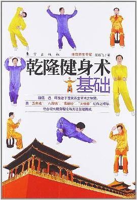 乾隆健身术