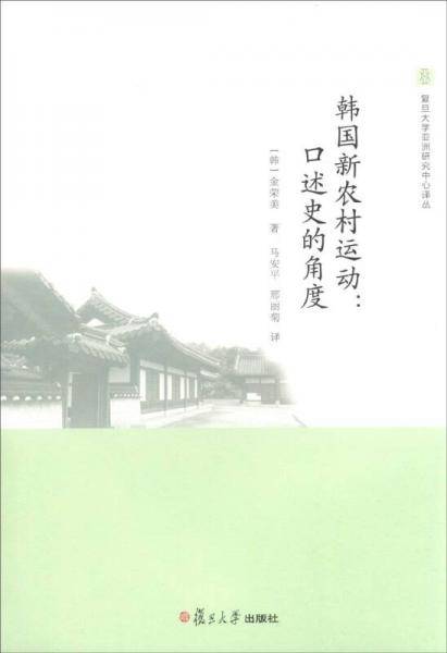 韩国新农村运动