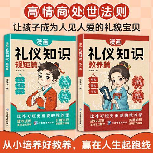 漫画礼仪知识