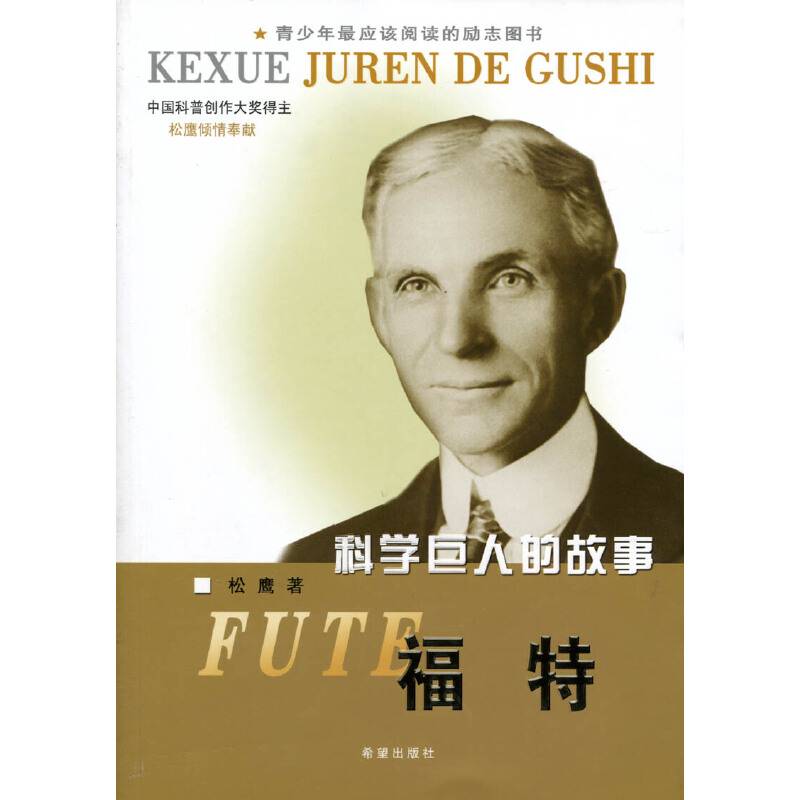 福特