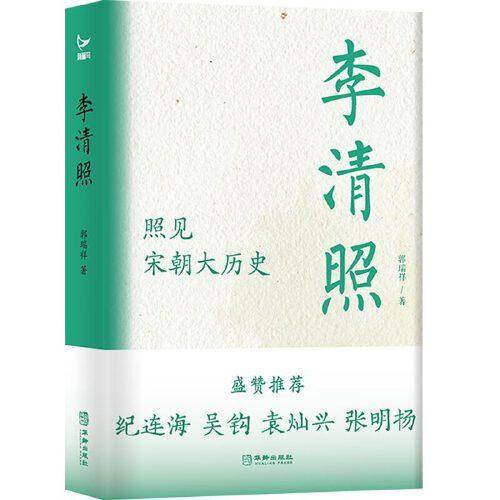 李清照