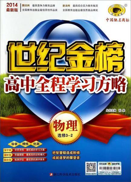 2013世纪金榜