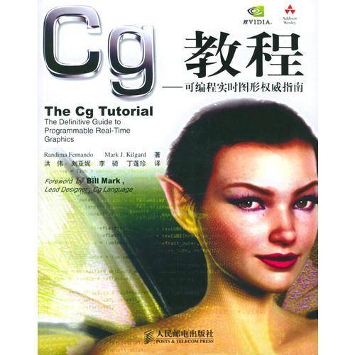 CG教程-可编程实时图形权威指南