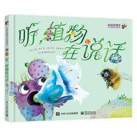 听，植物在说话