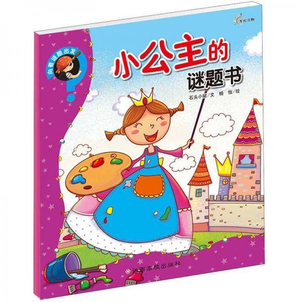 向着谜题出发