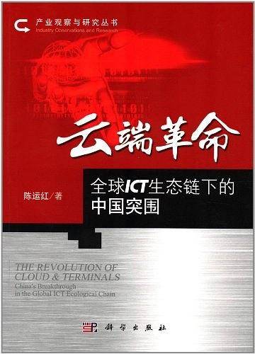 云端革命