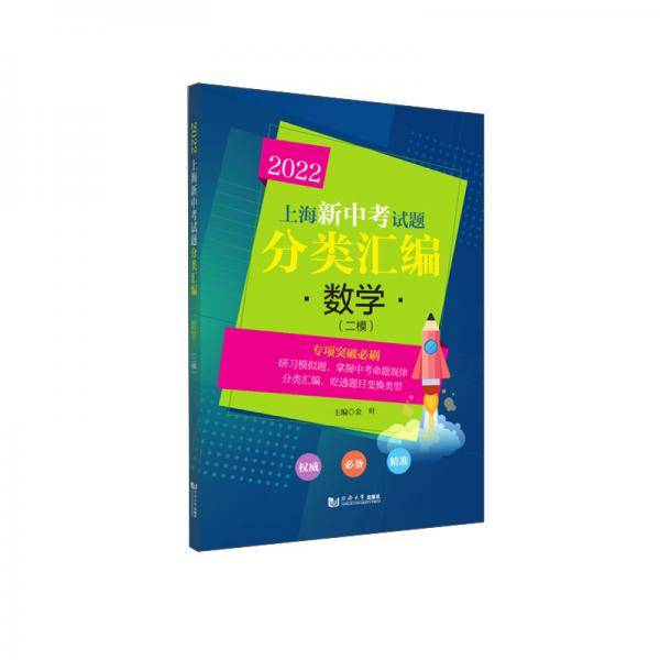 2022上海新中考试题分类汇编数学（二模）