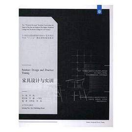 家具设计与实训