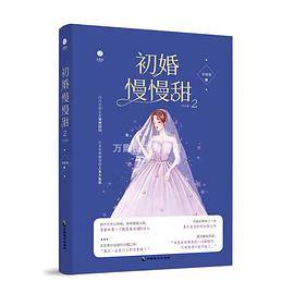 初婚慢慢甜2