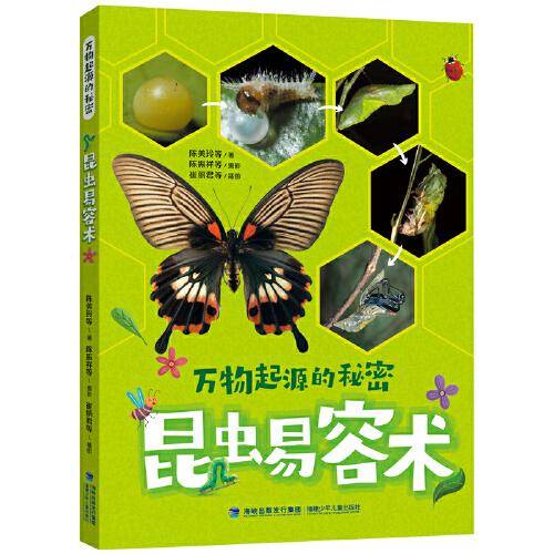 万物起源的秘密·昆虫易容术
