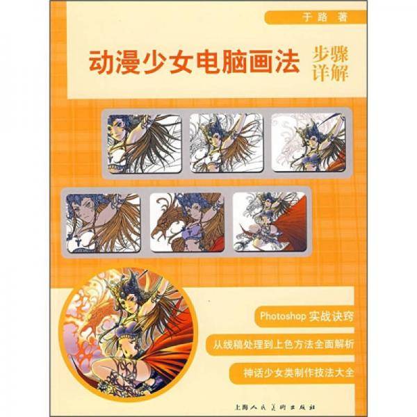动漫少女电脑画法步骤详解