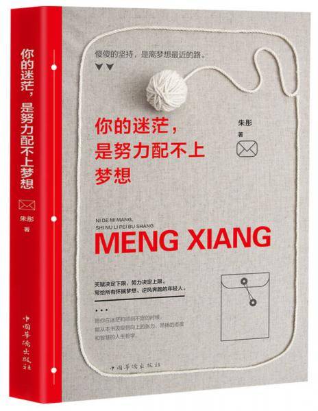 你的迷茫，是努力配不上梦想