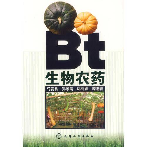 Bt生物农药