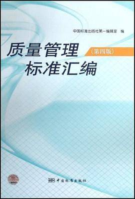 质量管理标准汇编