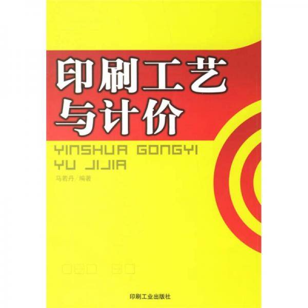 印刷工艺与计价