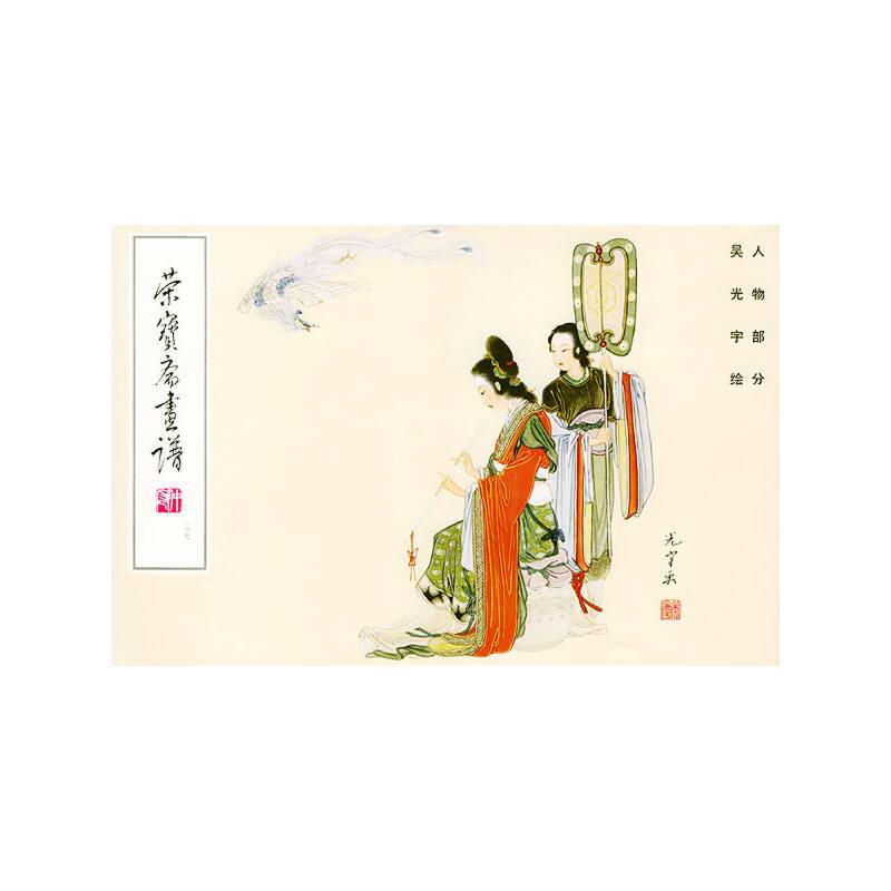 荣宝斋画谱人物