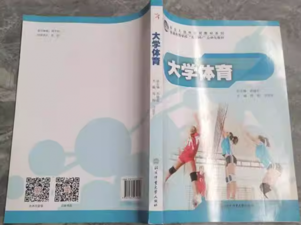 大学体育