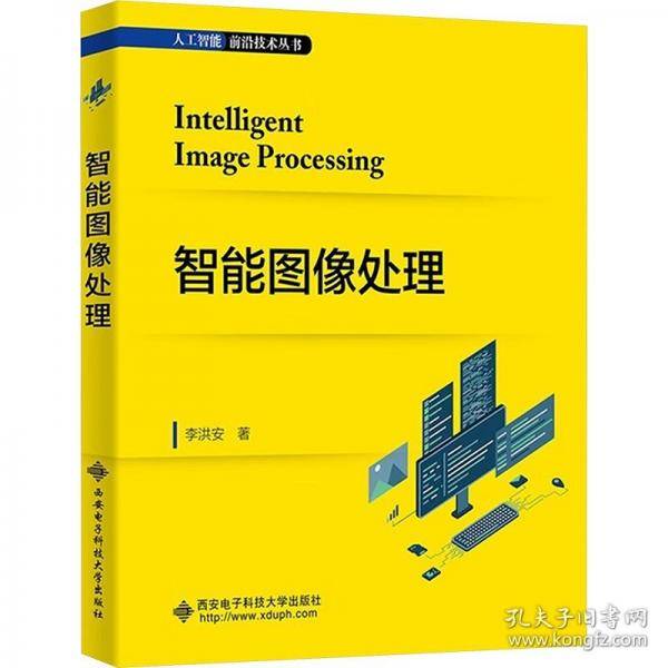 智能图像处理