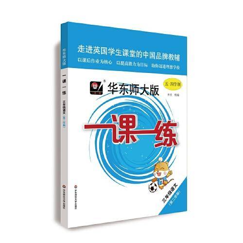 2021春一课一练 ・三年级语文（统编版）（第二学期）