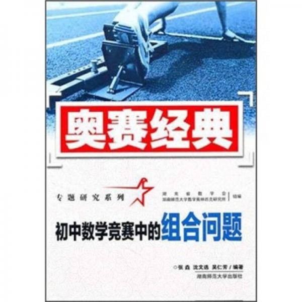 初中数学竞赛中的组合问题
