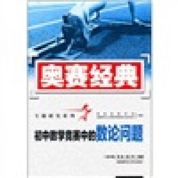 初中数学竞赛中的数论问题