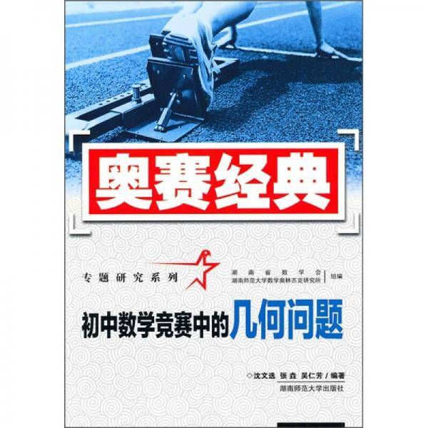 初中数学竞赛中的几何问题