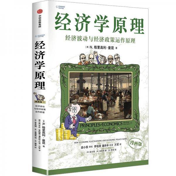 经济学原理⑦