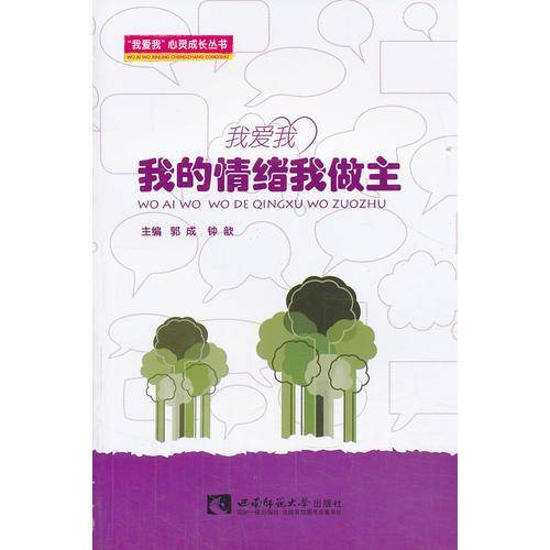 我爱我—我的情绪我做主