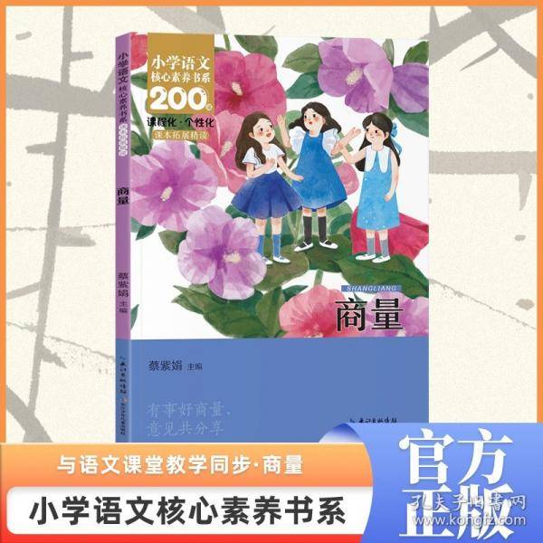 商量 二年级上册
