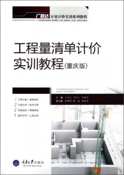 工程量清单计价实训教程