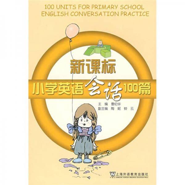 小学英语会话100篇
