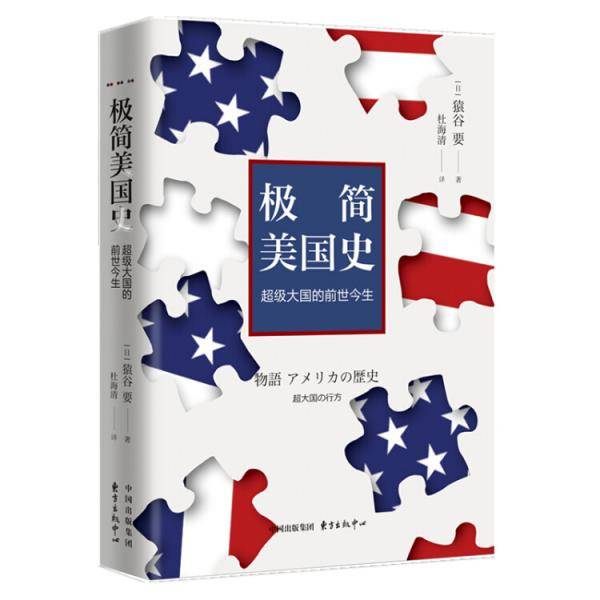 极简美国史