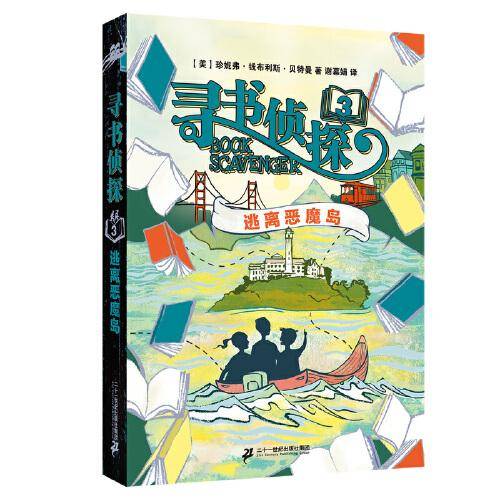 寻书侦探3：逃离恶魔岛
