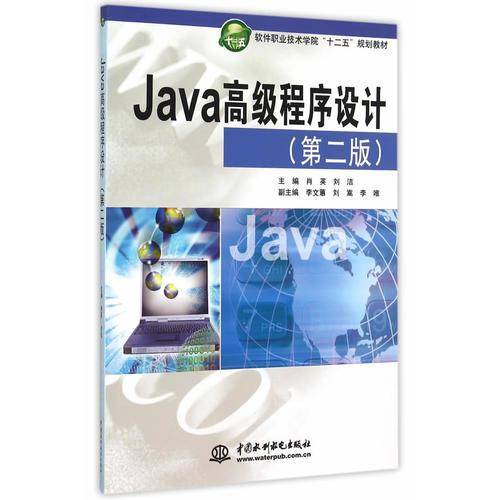 Java高级程序设计（第二版）
