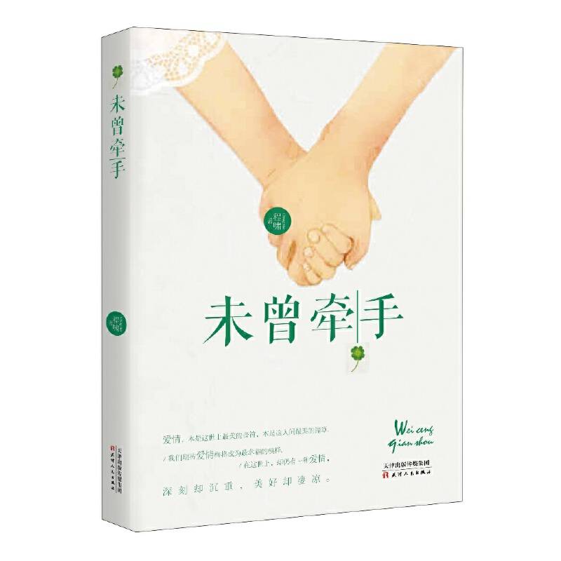 未曾牵手