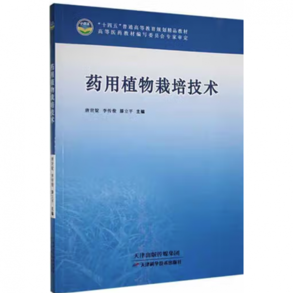 全新正版图书 栽培技术唐世锭天津科学技术出版社9787574207776